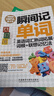 瞬間記單詞英語詞匯熟詞拓展+詞根+聯(lián)想記憶法(用得到的我才學(xué)系列) 曬單實拍圖