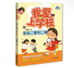 我愛上學(xué)校 石頭剪子布 北京少年兒童出版社 商曉娜著 曬單實(shí)拍圖