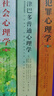 社會(huì)心理學(xué)第10版+犯罪心理學(xué)第12版（京東套裝2冊(cè)）（人郵普華出品） 曬單實(shí)拍圖