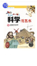 老師都嚇一跳的科學(xué)漫畫(huà)書(shū):漫漫科學(xué)進(jìn)化路 曬單實(shí)拍圖