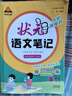 【新華正版】2025秋新版狀元筆記一二三四五六年級上冊下冊語文數(shù)學(xué)人教版課本教材全解課堂筆記人教北師蘇教西師外研版教材解讀 狀元語文筆記【人教版】 六年級下冊 曬單實拍圖