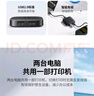 綠聯(lián) USB打印機(jī)共享器一拖二分線器一拖二 二進(jìn)一出雙向切換兩臺(tái)電腦共用鼠標(biāo)鍵盤(pán)U盤(pán)共享2口轉(zhuǎn)換器 【雙模式 一進(jìn)二/二進(jìn)一】USB打印機(jī)共享器 曬單實(shí)拍圖