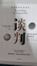 談判 蓋溫肯尼迪著 25個談判實戰(zhàn)策略 掌握談判技能 中信出版社圖書 曬單實拍圖
