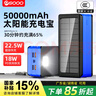 PSOOO太陽能充電寶50000毫安22.5W超級快充手機平板大容量移動電源適用于蘋果華為安卓三防儲能戶外電源 曬單實拍圖