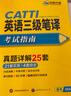 2026catti英語筆譯詞匯 二級(jí)三級(jí)筆譯適用 實(shí)務(wù)+綜合 可搭華研外語口譯專四專八翻譯碩士專業(yè)考研英語 曬單實(shí)拍圖