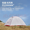 牧高笛（MOBIGARDEN）帳篷戶外露營裝備輕量化登山徒步防暴雨防風透氣專業(yè)帳篷冷山 冷山UL2+地墊 曬單實拍圖