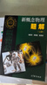 新概念物理題解（上冊） 曬單實(shí)拍圖