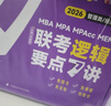 老呂管綜考研2026管理類、經(jīng)濟(jì)類聯(lián)考邏輯要點(diǎn)7講書課包 199管綜396經(jīng)綜考研基礎(chǔ)復(fù)習(xí)必備 曬單實(shí)拍圖