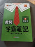漢知簡2025秋新版黃岡學(xué)霸筆記語文五年級上冊 同步教材課本知識大全小學(xué)生隨堂筆記訓(xùn)練人教版教材解讀解析課前預(yù)習(xí)課后復(fù)習(xí)資料書輔導(dǎo)書 曬單實拍圖