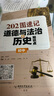 【易蓓】（套裝6本）初中地理+生物208圖 道德與法治+歷史202圖 物理+化學(xué)228圖 圖解知 曬單實(shí)拍圖