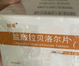 [倍禾]鹽酸拉貝洛爾片 50mg*30片 10盒裝 曬單實拍圖