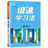 【自選】2025新版倍速學(xué)習法九年級上下冊語(yǔ)文數學(xué)英語(yǔ)物理化學(xué)歷史道德與法治人教北師版 初三9年級萬(wàn)向思維 九年級上化學(xué) 人教版 曬單實(shí)拍圖