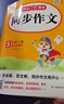小學(xué)生同步作文五年級(jí)上冊(cè)人教版 2025秋小學(xué)語(yǔ)文同步教材思維導(dǎo)圖閱讀理解寫作技巧思路素材積累范文書 曬單實(shí)拍圖