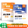 【易蓓】（套裝2本）初中歷史+道法開卷速查背記清單 中考道德與法治知識點大全速記手冊總復(fù)習(xí)資料 曬單實拍圖