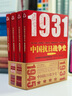 中國抗日戰(zhàn)爭史(套裝4冊）1931.9至1945.8張憲文等著完整敘述14年抗戰(zhàn)歷史 中國抗日戰(zhàn)爭史 曬單實拍圖