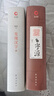 發(fā)現漢字+圖說(shuō)字源(精裝2冊)唐漢 漢字文化研究 中華文化 漢字發(fā)展史 方塊字發(fā)展起源 甲骨文象形文 曬單實(shí)拍圖