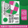 教出會(huì )思考的孩子：風(fēng)靡191個(gè)國家的思辨閱讀寫(xiě)作課 國際知名青少年寫(xiě)作教練力作 正面管教 家庭教育養育指南 育兒百科書(shū)籍 曬單實(shí)拍圖