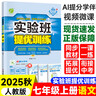 【正版現(xiàn)貨】2025秋初一實(shí)驗(yàn)班提優(yōu)訓(xùn)練七年級(jí)上冊(cè)語(yǔ)文數(shù)學(xué)英語(yǔ)政治歷史生物地理下冊(cè)課時(shí)作業(yè)本練習(xí)冊(cè)訓(xùn)練題 上冊(cè)語(yǔ)文 人教版 曬單實(shí)拍圖