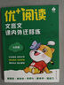 優(yōu)+閱讀文言文課內外遷移練名著(zhù)導讀與精練六年級七八九年級上海中考初中語(yǔ)文中考文言文閱讀初中語(yǔ)文閱讀訓練華東師范大學(xué)出版社 文言文課內外遷移練【7年級】 曬單實(shí)拍圖