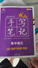 2026新版衡水重點中學狀元手寫筆記高中數(shù)學語文英語物理化學生物地理歷史政治高一高二高三總復習華版文化狀元手寫筆記高中基礎(chǔ)知識 高中學霸提分筆記 【新教材新高考】語數(shù)英物化生政史地全9冊 曬單實拍圖