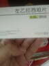 [優(yōu)勝美特]左乙拉西坦片 0.25g*30片 10盒裝 曬單實拍圖