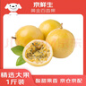 京鮮生 黃金百香果 1斤裝 約6-8粒 單果約70g 酸甜欽蜜 生鮮水果 曬單實(shí)拍圖