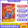 蝶變單詞高中英語3500詞匯 高考英語詞匯單詞書亂序版2025新高考英語詞匯必背3600詞記背神器單詞書楊自豪核心學(xué)習(xí)法高中低頻詞典 高中英語單詞默寫本【2026高考】 曬單實拍圖