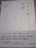 一個(gè)人的療愈：7 次互助會(huì)談+6個(gè)自我練習(xí)，開啟自我療愈之旅 曬單實(shí)拍圖