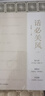 話必關(guān)風(fēng) 曬單實(shí)拍圖