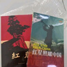 【自營官方正版】紅巖+紅星照耀中國 套裝2025年最新版初中八年級(jí)上冊(cè)必讀名著 人民教育出版社中國青年出版社 曬單實(shí)拍圖