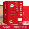 ?典籍里的中國·少年讀經(jīng)典(套裝共5冊）天星教育中小學(xué)生課外讀物國學(xué)啟蒙經(jīng)典文學(xué) 圖書 曬單實(shí)拍圖