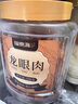 福東海 桂圓肉500克（家庭裝）即食龍眼肉 桂圓干高州無核免剝即食零食 曬單實(shí)拍圖