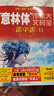 意林 意林體作文素材大全高中版1-11冊全套 高考高分范文 考試沖刺作文名師解讀考點 高中作文素材積累 意林體 高中版 11 曬單實拍圖