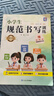 【新品】蝶變小學(xué)規(guī)范書(shū)寫(xiě)練習(xí)本練字本 小學(xué)生字帖小學(xué)生規(guī)范書(shū)寫(xiě)訓(xùn)練語(yǔ)文數(shù)學(xué)英語(yǔ)標(biāo)準(zhǔn)書(shū)寫(xiě)硬筆書(shū)法練字本 1-6年級(jí)義務(wù)教育書(shū)寫(xiě)規(guī)范 控筆訓(xùn)練字帖 三步寫(xiě)好規(guī)范字小學(xué)硬筆書(shū)法練字本 【寫(xiě)好字】小學(xué)生規(guī)范書(shū) 曬單實(shí)拍圖