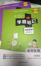 學(xué)霸筆記 初中 生物（通用版） 漫畫(huà)圖解 初一初二初三中考復習資料 初中知識點(diǎn) 25版 pass綠卡圖書(shū) 曬單實(shí)拍圖