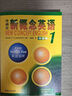 新概念英語(yǔ)1 新版智慧版 教材學(xué)生用書(shū) 初階 朗文外研社 英語(yǔ)課本掃碼聽(tīng)音頻 中小學(xué)生英語(yǔ)聽(tīng)力訓練自學(xué)基礎入門(mén)第一冊教材 正版正貨 新華書(shū)店 曬單實(shí)拍圖