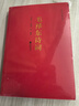毛澤東詩(shī)詞全集正版珍藏版 毛澤東詩(shī)詞全編鑒賞 毛澤東詩(shī)集 重讀毛澤東詩(shī)詞鑒賞 毛主席詩(shī)詞 毛主席詩(shī)詞全集毛澤東思想著作書籍 毛澤東詩(shī)詞 曬單實(shí)拍圖