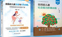 自閉癥兒童社交能力階梯訓(xùn)練 自閉癥兒童社交訓(xùn)練+孤獨癥兒童交流與行為訓(xùn)練 曬單實拍圖