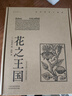 花之王國（套裝4冊）稀世博物經(jīng)典引進，給每個自然愛好者的終極植物寶典，博物學(xué)家畢生珍藏精髓 曬單實拍圖