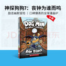 現(xiàn)貨 神探狗狗的冒險(xiǎn) 英文原版 Dog Man 1 2 3 4 5 6 7 8 9 10 11 12 13單本 The Adventures of Dog Man 幽默爆笑漫畫(huà)書(shū)英文繪本原版繪本 Do 曬單實(shí)拍圖