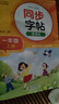 可選】同步字帖課課練 一二三四五六年級 上冊下冊 掃碼聽寫 同步人教版語文教材 課本生字練習 拼音筆劃筆順組詞 生字描紅練習字帖 同步字帖課課練 一年級 上冊 曬單實拍圖