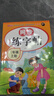 【三年級上冊】三年級上冊語(yǔ)文練字帖語(yǔ)文課本同步生字字帖練字描紅組詞筆畫(huà)人教版教材生字課后練習三年級字帖預習書(shū)法課前預習課后鞏固練字本語(yǔ)文英語(yǔ)練字帖小學(xué)生 【單本】同步字帖 三年級上冊 曬單實(shí)拍圖