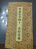 懷素狂草四十二章經(jīng)真跡  （2021版） 曬單實(shí)拍圖