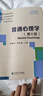普通心理學(xué)（第6版） 曬單實(shí)拍圖