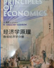 經(jīng)濟學(xué)原理 曼昆第八版 北京大學(xué)出版社 宏觀+微觀經(jīng)濟學(xué)分冊 曬單實拍圖