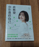 真希望你也喜歡自己 房琪新書 贈彩印拉頁 正版速發(fā) 自傳書籍 年輕人的成長通關(guān)秘籍 寫給所有年輕人的成長通關(guān)秘籍！楊天真 大冰 魯豫 張含韻誠摯作序推薦 書 曬單實拍圖