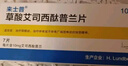 [來士普] 草酸艾司西酞普蘭片 10mg*7片/盒 5盒裝 曬單實拍圖