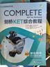 當(dāng)當(dāng)正版 新東方 劍橋KET綜合教程 Complete A2 Key for Schools 對(duì)應(yīng)朗思A2 KET詞匯?？碱}寫作模擬 劍橋KET綜合教程（學(xué)生用書+練習(xí)冊） 曬單實(shí)拍圖