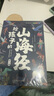 給孩子的山海經(jīng) 完整無刪減故事古代神話寓言故事外國山海經(jīng)三四五年級(jí)兒童課外閱讀書籍彩繪全注音版（全6冊） 曬單實(shí)拍圖