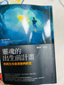 【全新塑封正版】靈魂的出生前計劃：你與生命最勇敢的約定 羅伯特．舒華茲 繁體中文 方智出版 曬單實拍圖